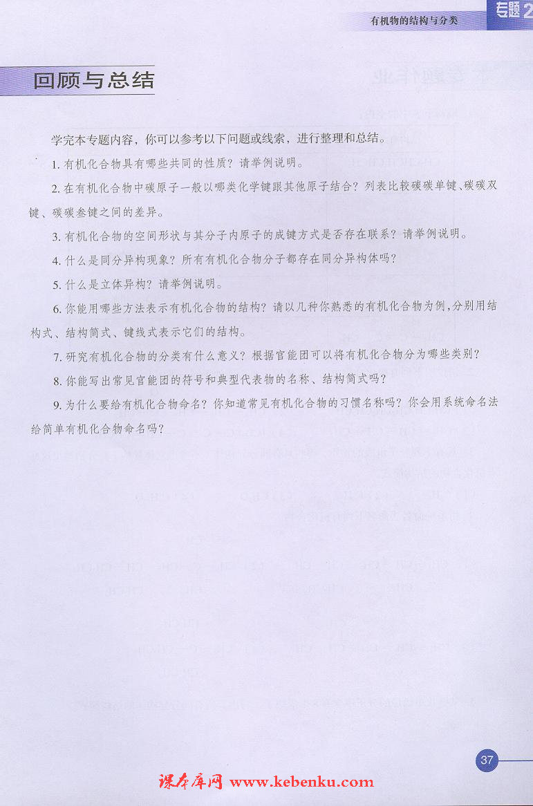 第二单元 有机化合物的分类和命名(8)