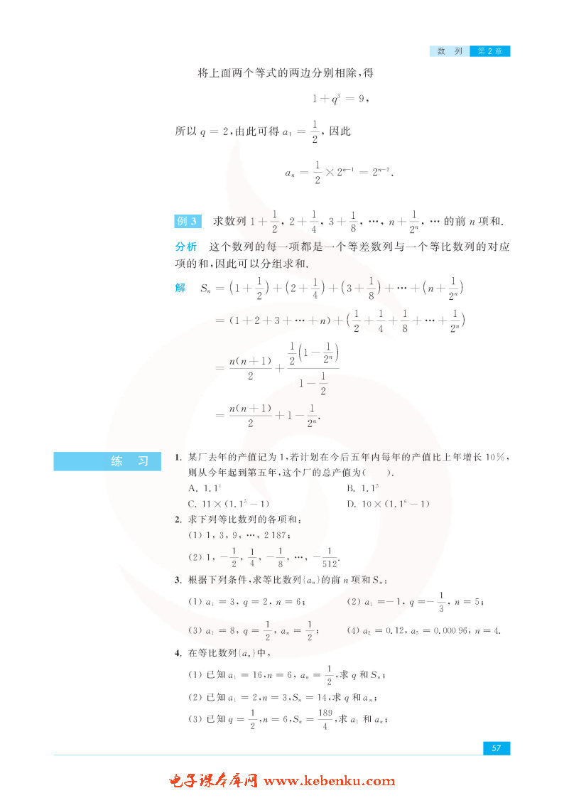 「2」.3 等比数列(9)