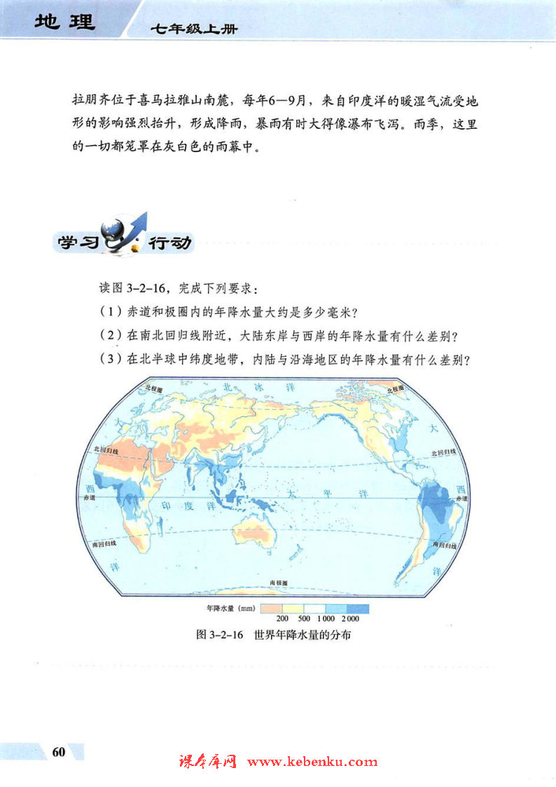 第二节 气温与降水(9)