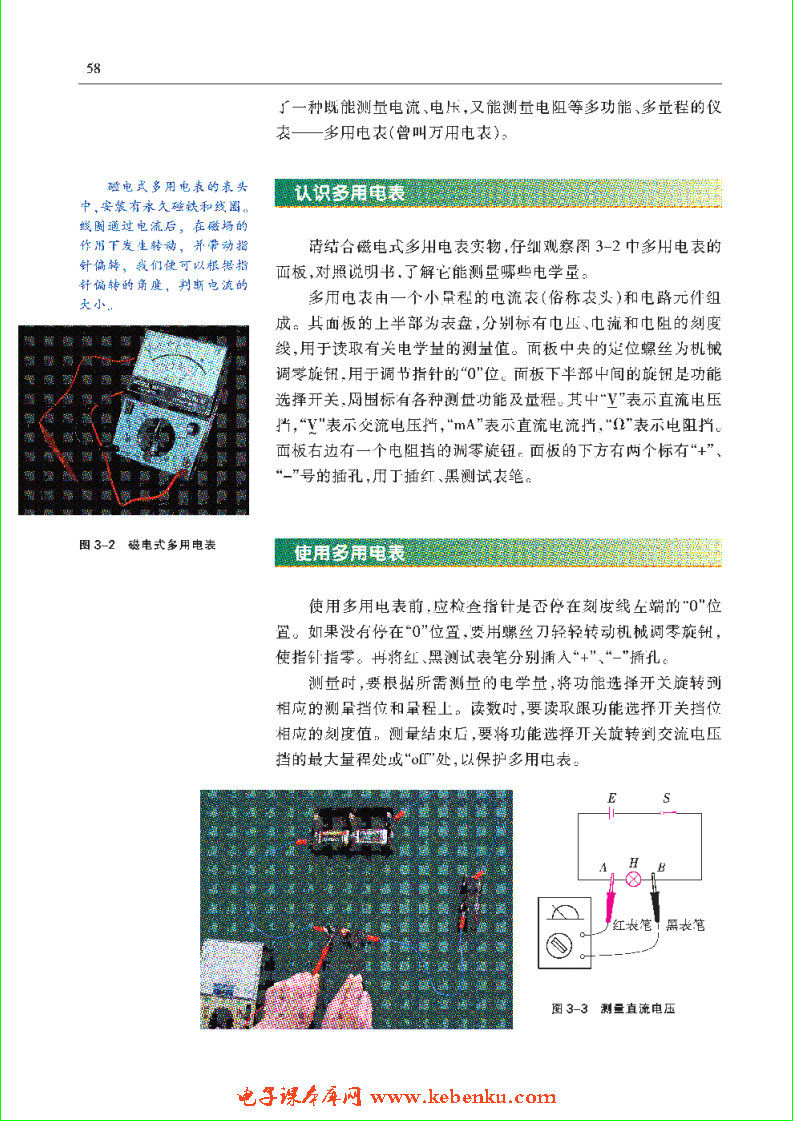 「3」.1 学会使用多用电表(2)