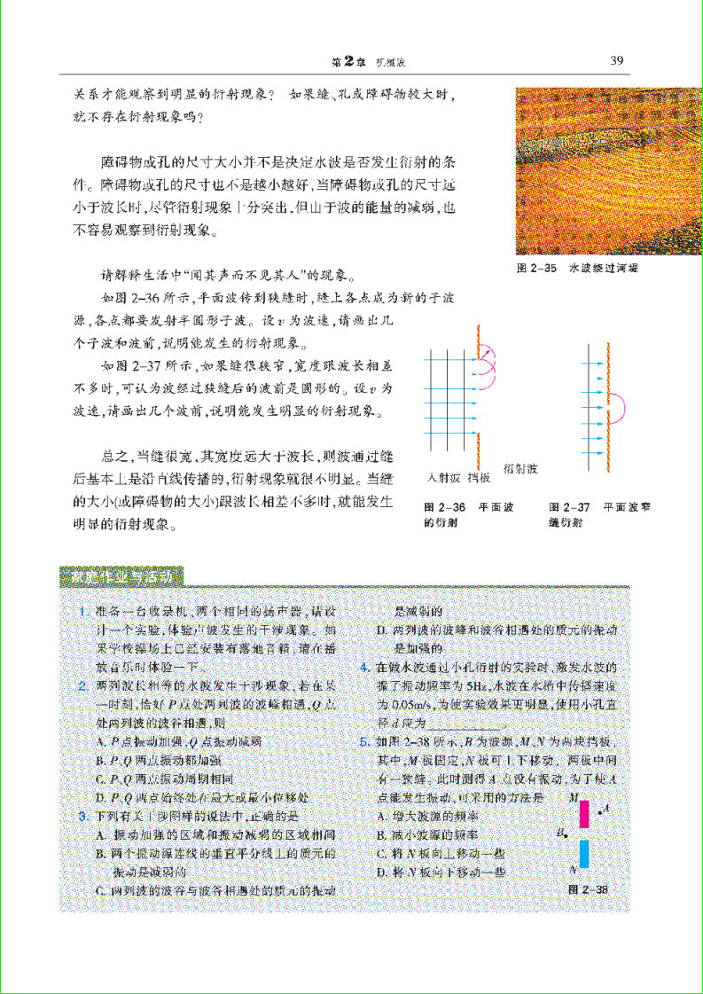 「2」.4 波的干涉与衍射(5)