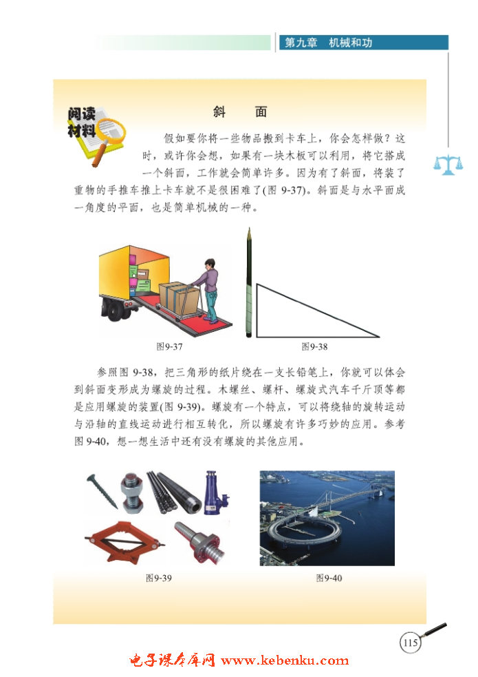 五、探究——使用机械是否省功(4)