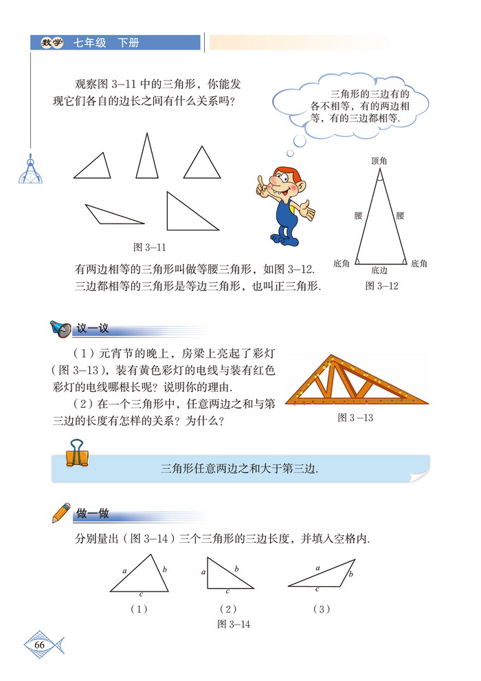 「3」.1 认识三角形(5)