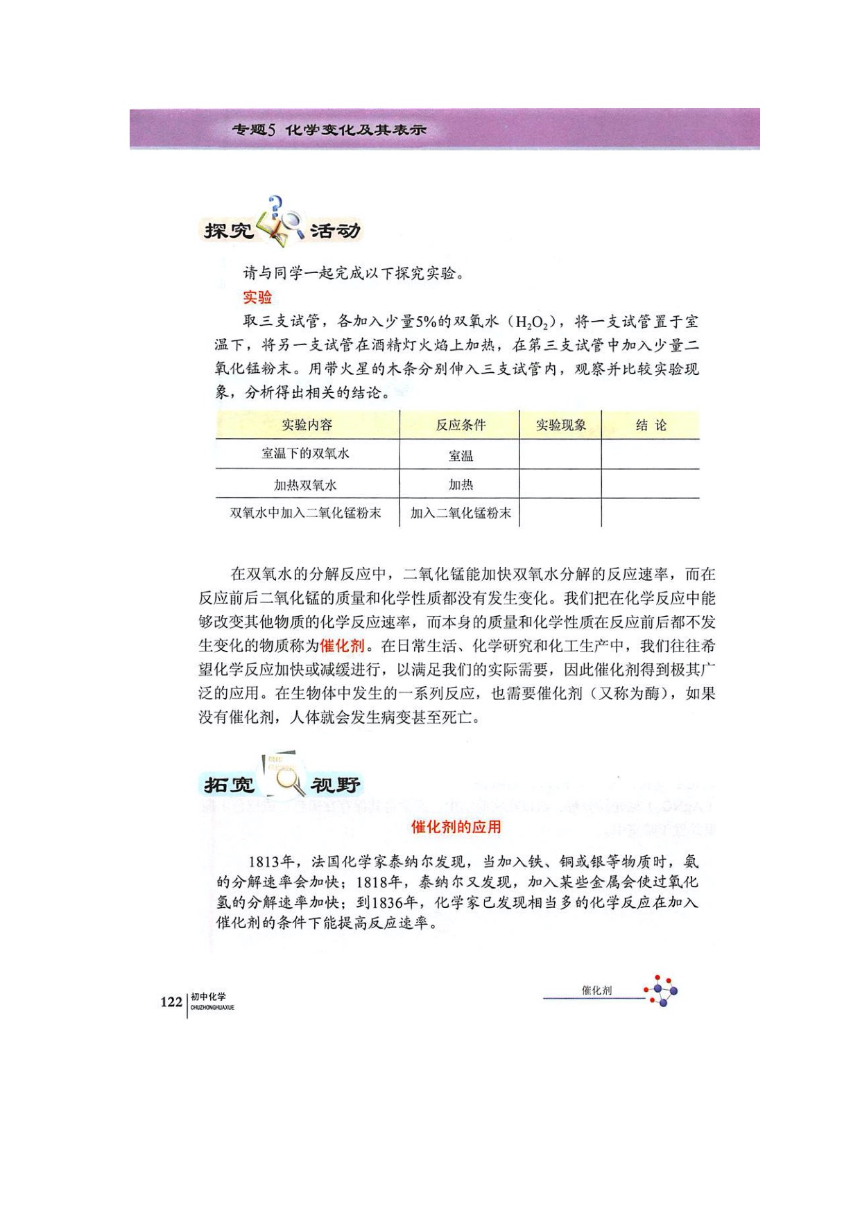 单元1化学变化是有条件的(3)