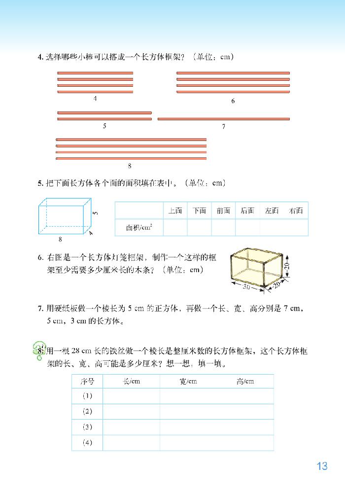 二 长方体（一）(3)