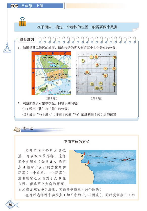 「3」.1确定位置(4)