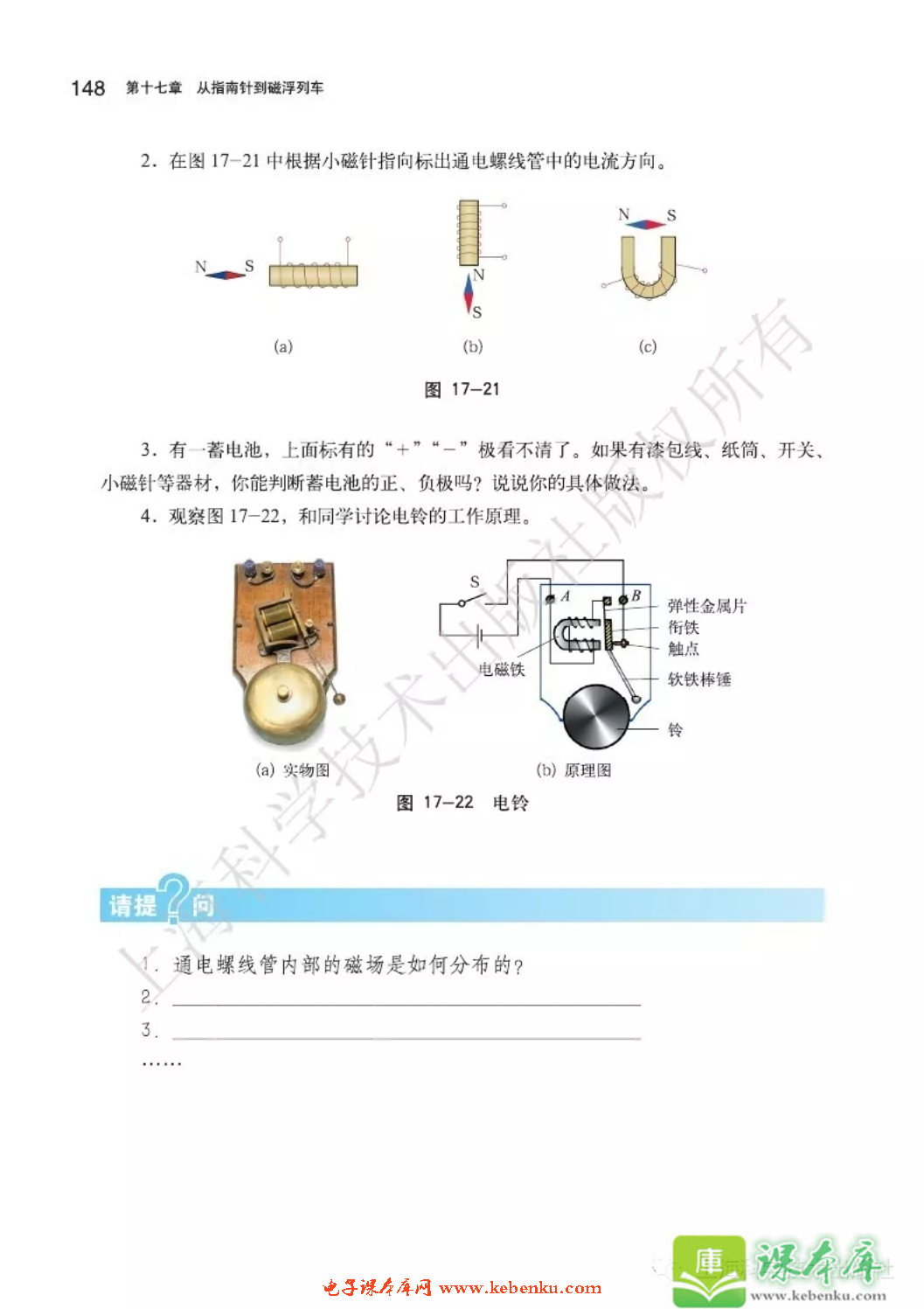 第二节 电流的磁场(6)