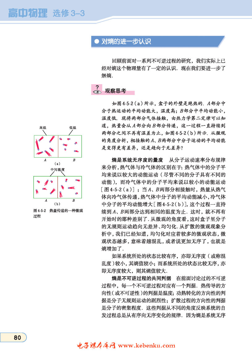 「5」. 初识熵(3)