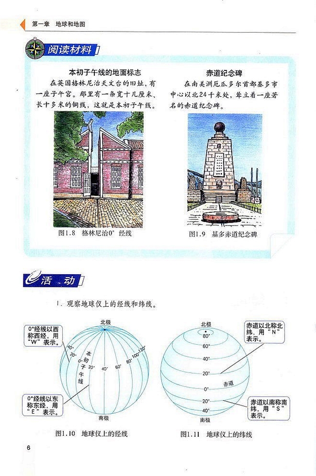 第一节 地球和地球仪(5)