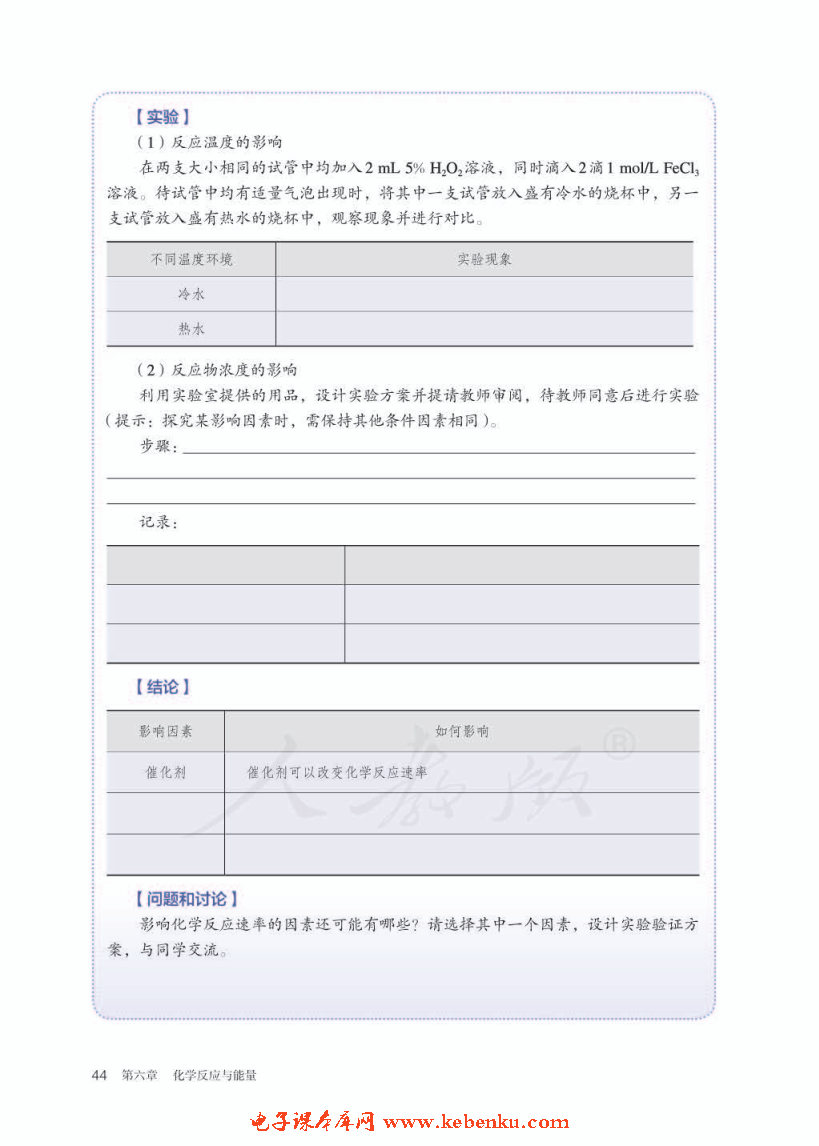 第二节 化学反应的速率与限度(3)