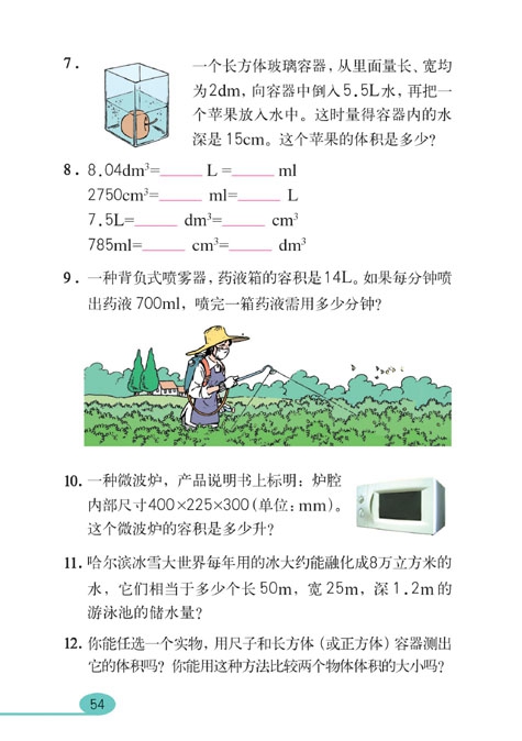 长方体和正方体(28)