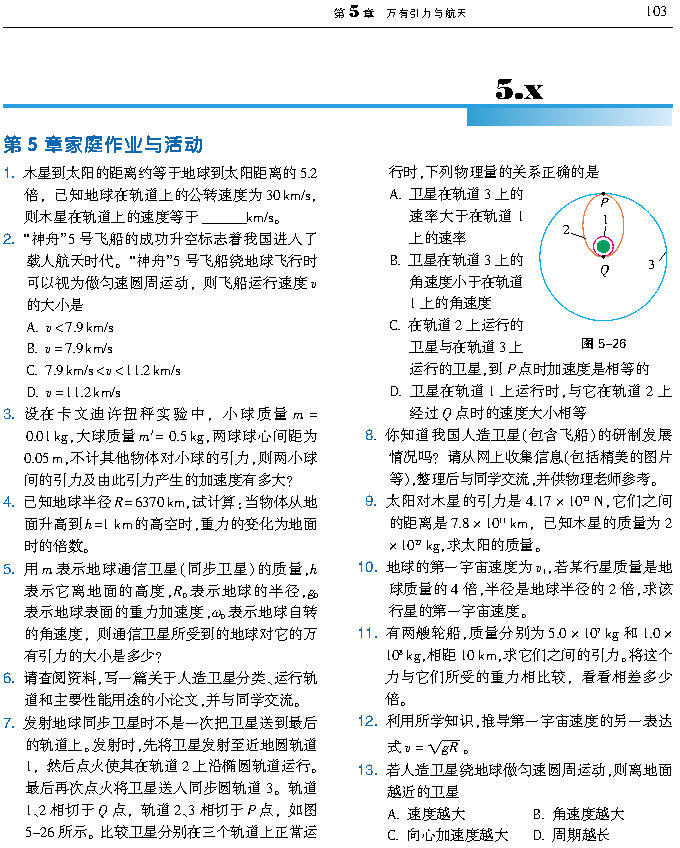 万有引力与天文学的新的发现(14)