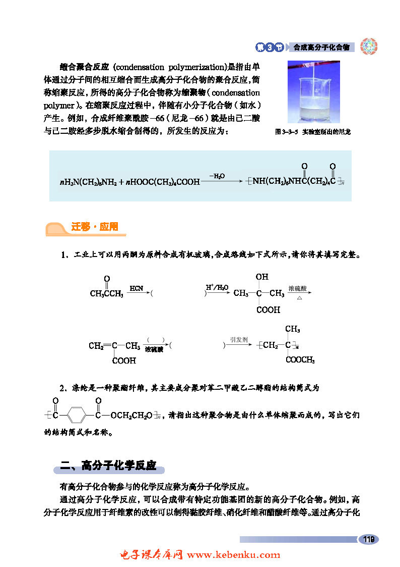 第3节 合成高分子化合物(4)