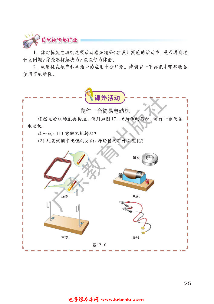 「17」.1 关于电动机转动的猜想(4)