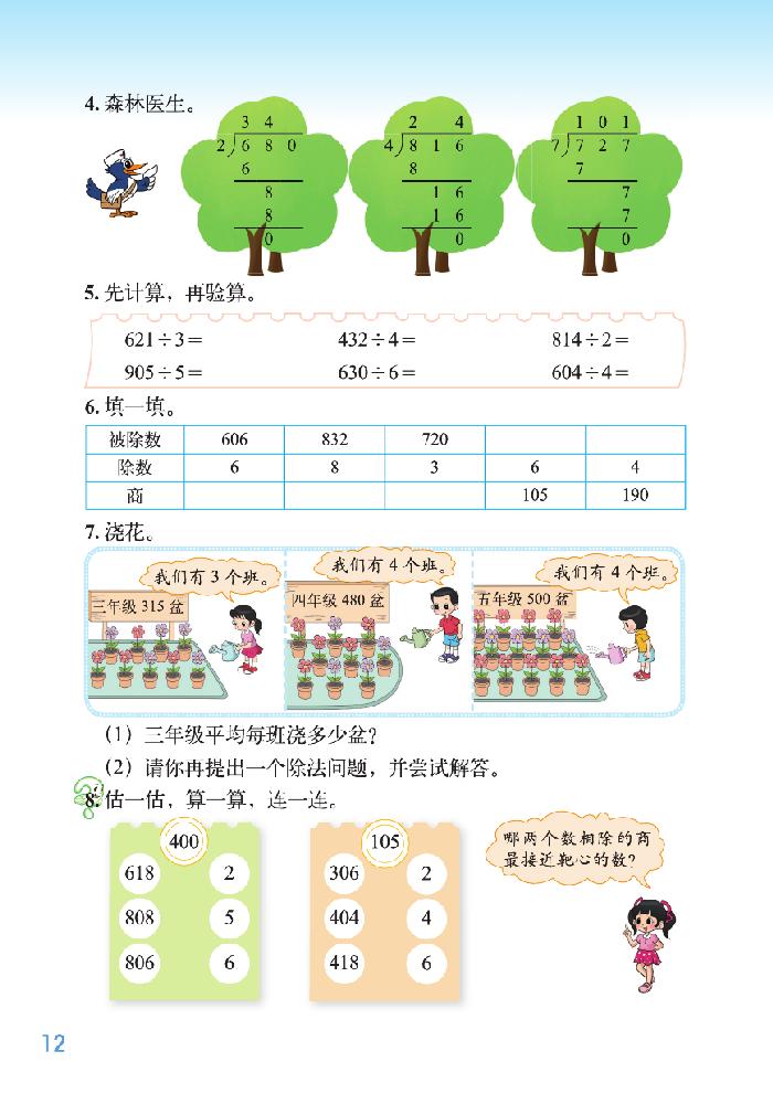 一 除法(11)