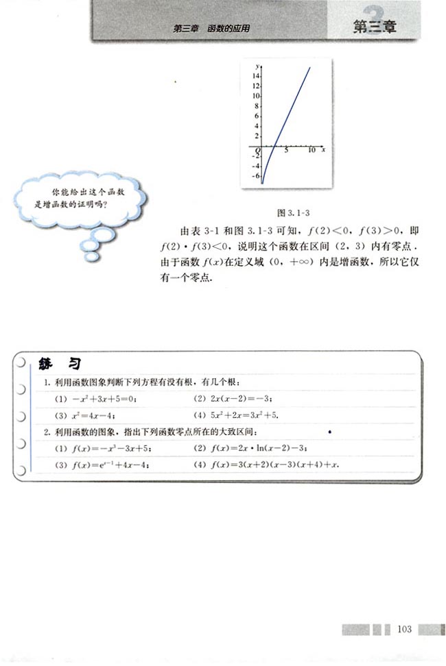 「3」.1.1 方程的根与函数的零点(4)