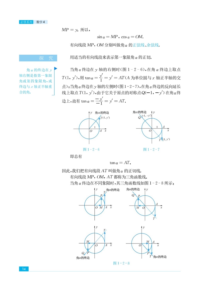 任意角的三角函数(3)