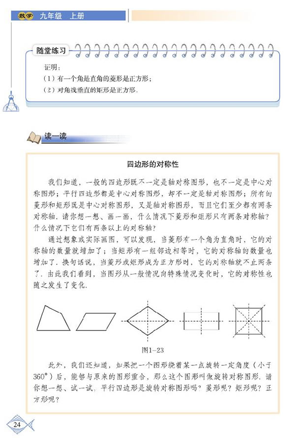 「1」.3 正方形的性质与判定(5)