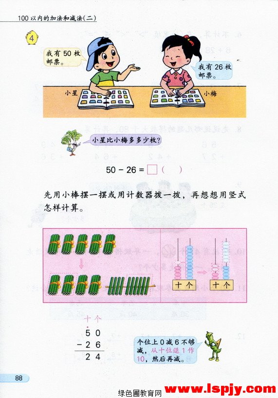 六 100以内的加法和减法（二）(15)