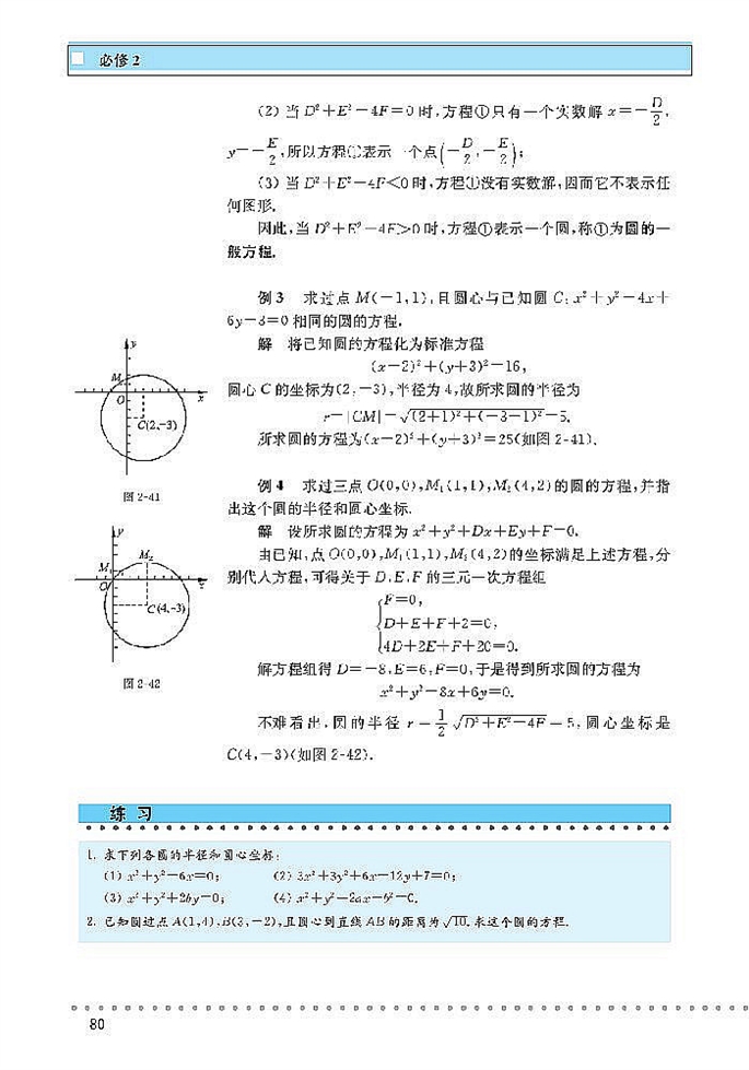 「2」.2 圆与圆的方程(3)