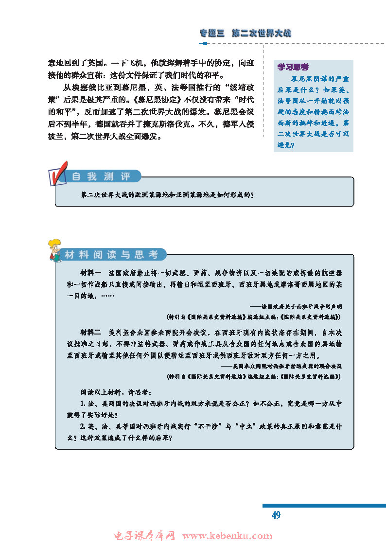 一 第二次世界大战前夜(6)