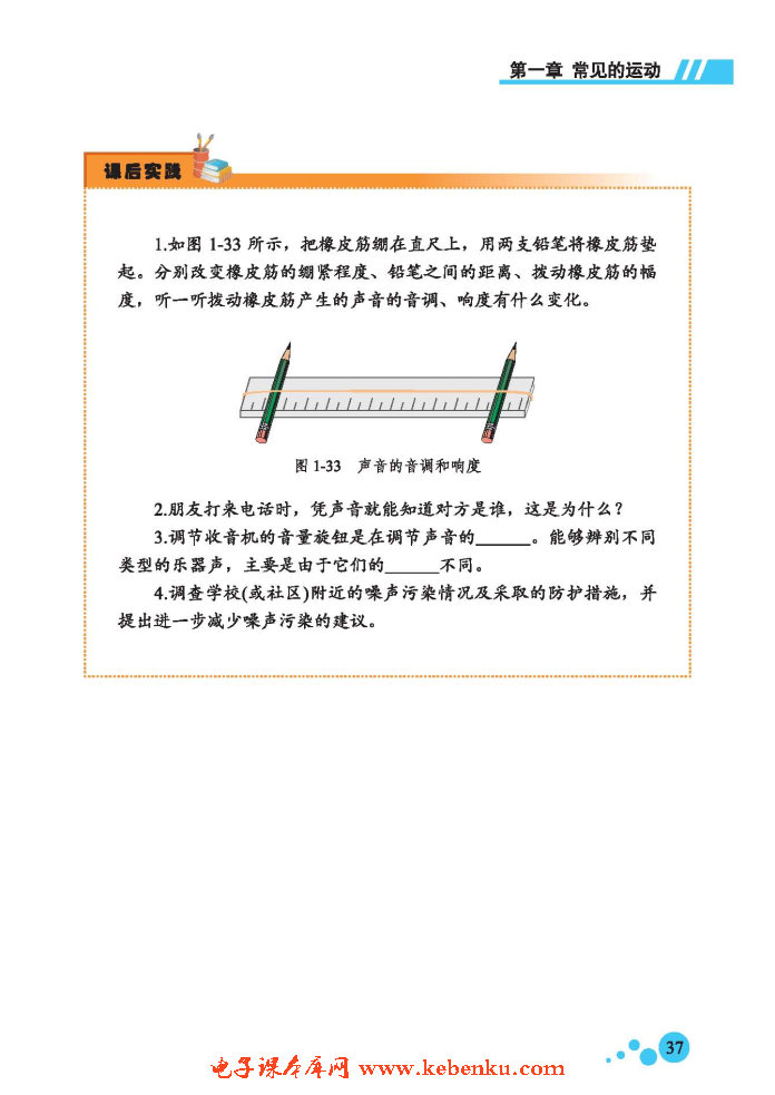 六、乐音和噪声(6)