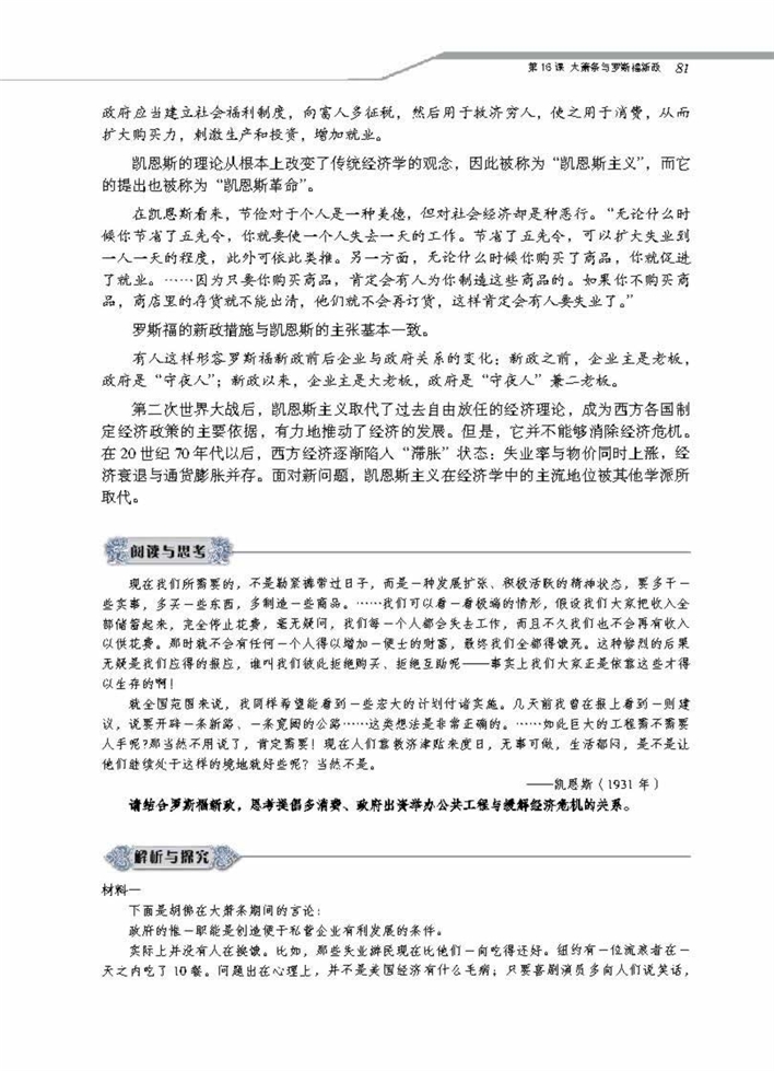 大萧条与罗斯福新政(6)