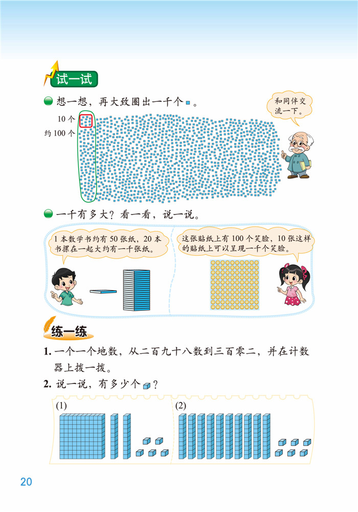 三 生活中的大数(2)