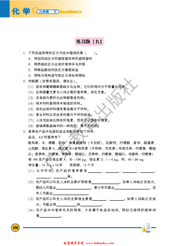 「9」.4 化学物质与健康(13)