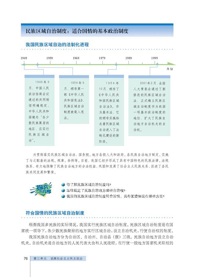 第七课 我国的民族区域自治制度及宗(5)