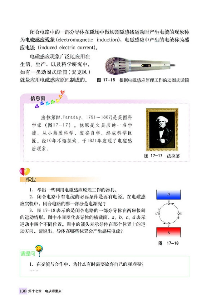 科学探究:怎样产生感应电流(3)