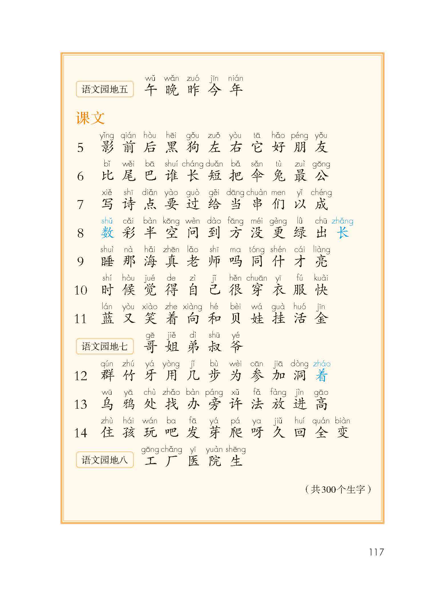 识字表(3)