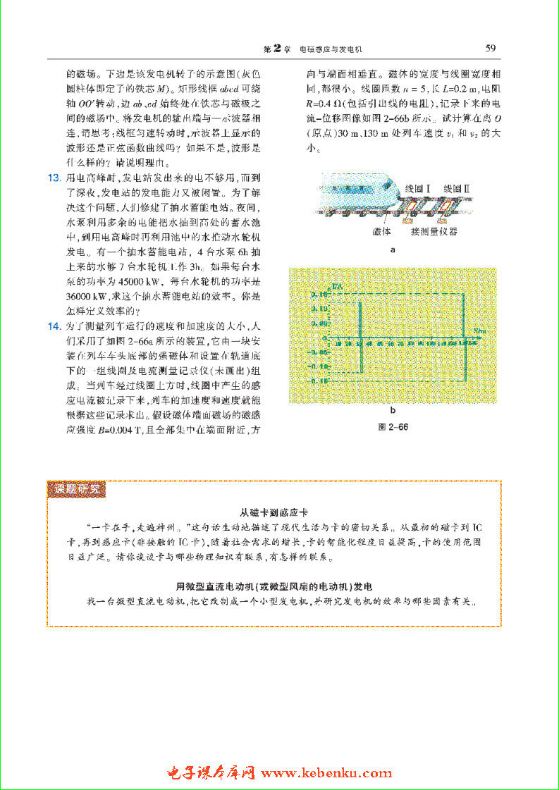 「2」.5 电磁感应的案例分析(7)