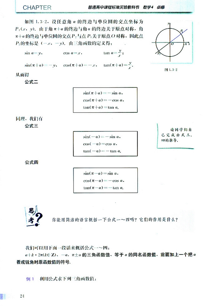 「1」.3 三角函数的诱导公式(2)