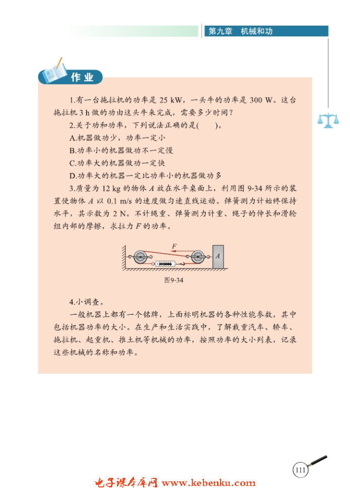 四、功率(4)