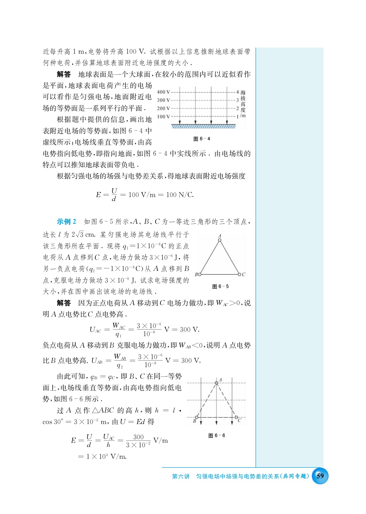 第六讲 匀强电场中场强与电势差的关(4)