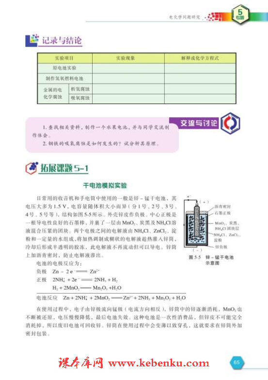 课题1 原电池(4)