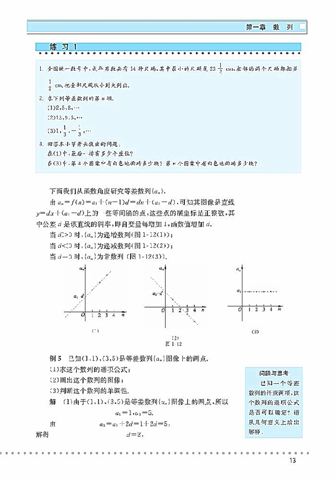 「1」.2 等差数列(4)