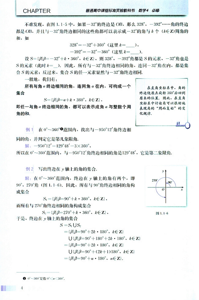 「1」.1.1 任意角(3)