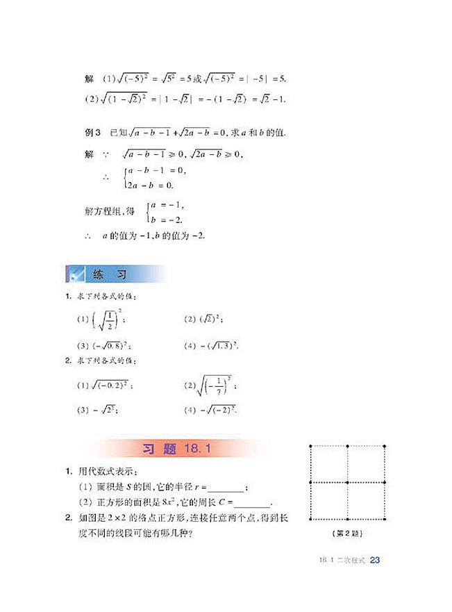 二次根式(3)