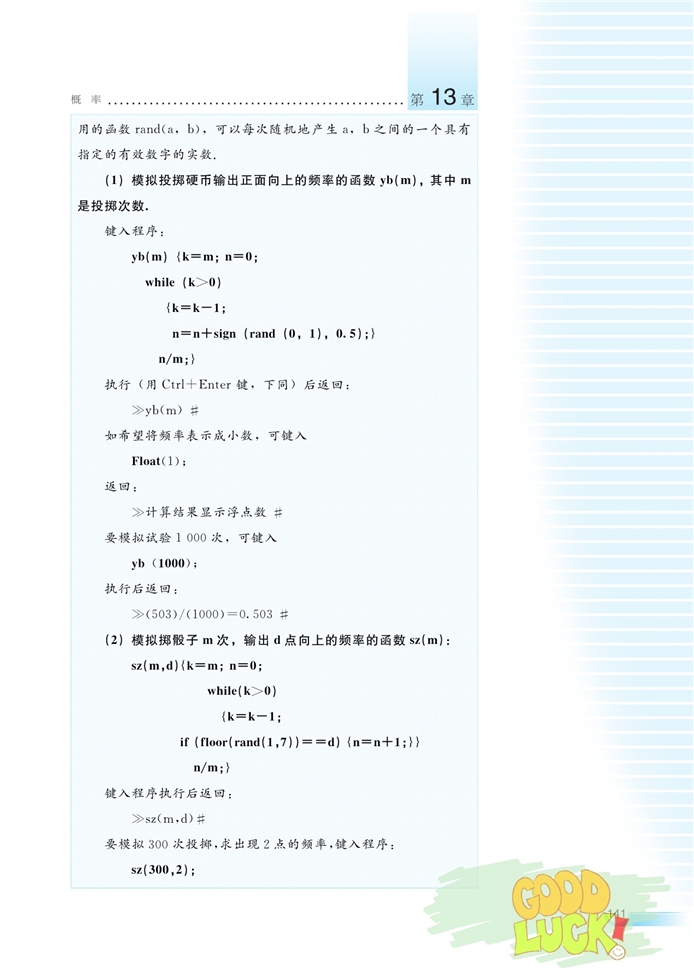 频率与概率(12)