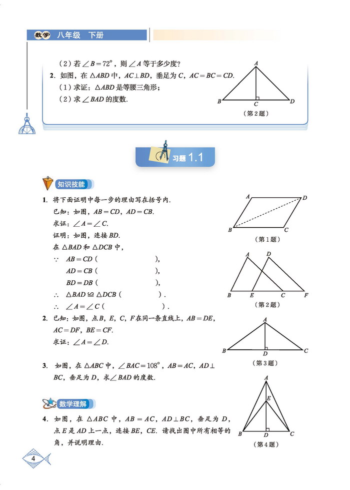 「1」.1 等腰三角形(3)