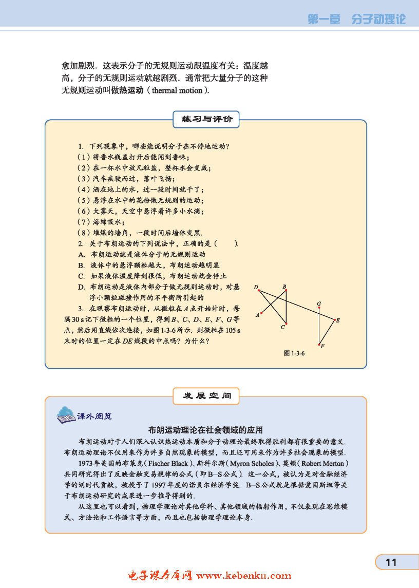 「3」. 分子的热运动(4)