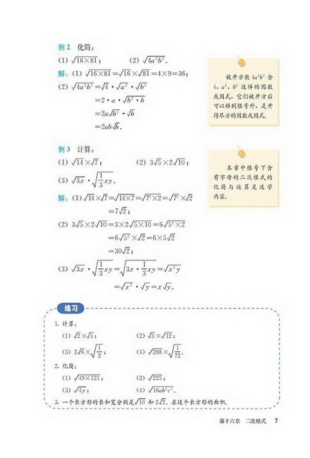 「16」.2 二次根式的乘除(2)