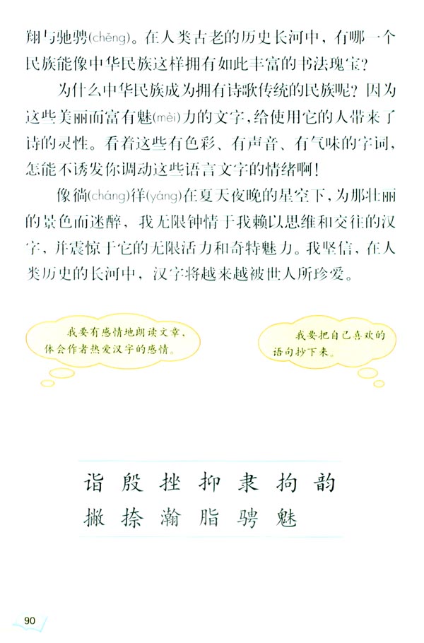 我爱你，汉字(7)