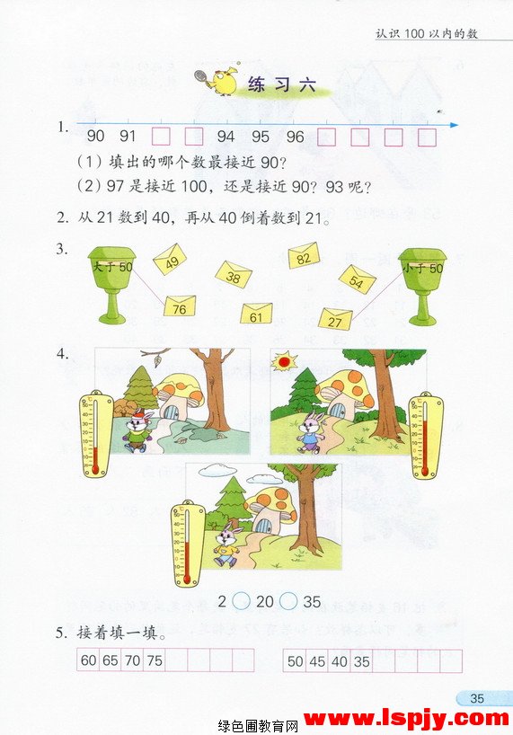 三 認(rèn)識100以內(nèi)的數(shù)(15)