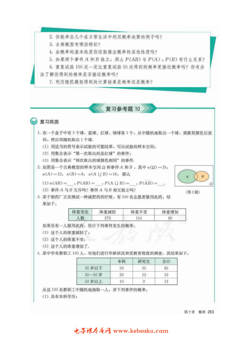 「10」.3 頻率與概率(13)