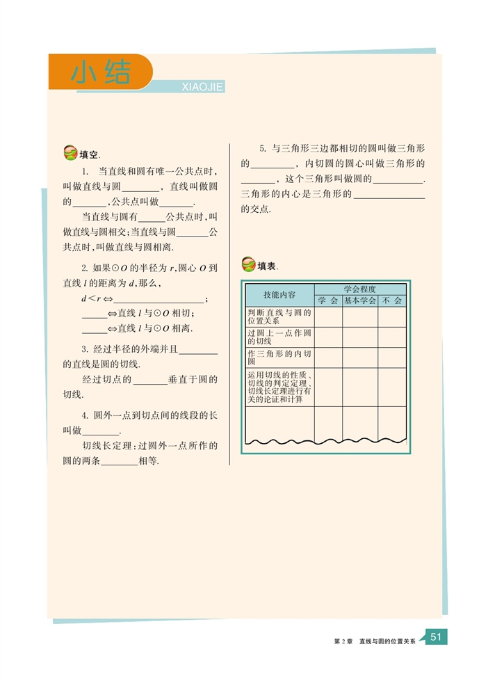 「2」.3 三角形的内切圆(5)