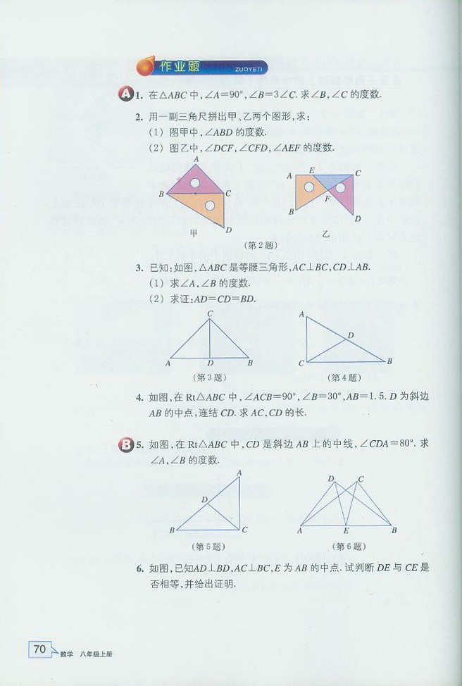 直角三角形(4)