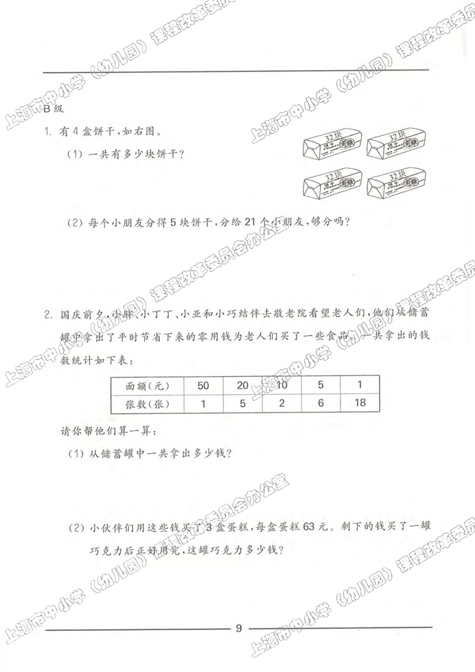 数学广场-流程图（2）(19)